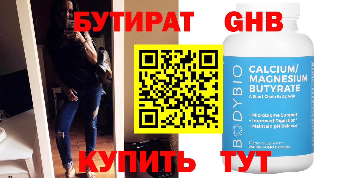 БУТИРАТ вода Еманжелинск