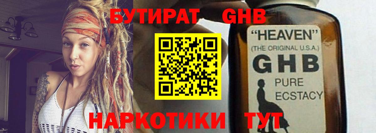 Еманжелинск  Бутират GHB  Вход с VPN 