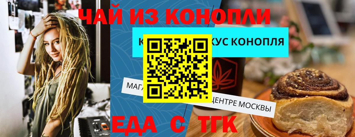 Еда ТГК марихуана  Вход с VPN  Еманжелинск 