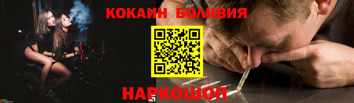 Кокаин Боливия Еманжелинск