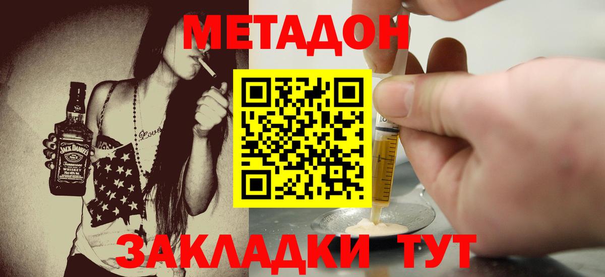Метадон methadone  Вход с VPN  ОМГ ОМГ   Метадон белоснежный  Еманжелинск 