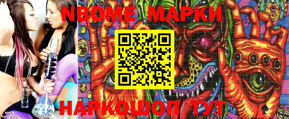 Марки NBOMe 1500мкг Еманжелинск