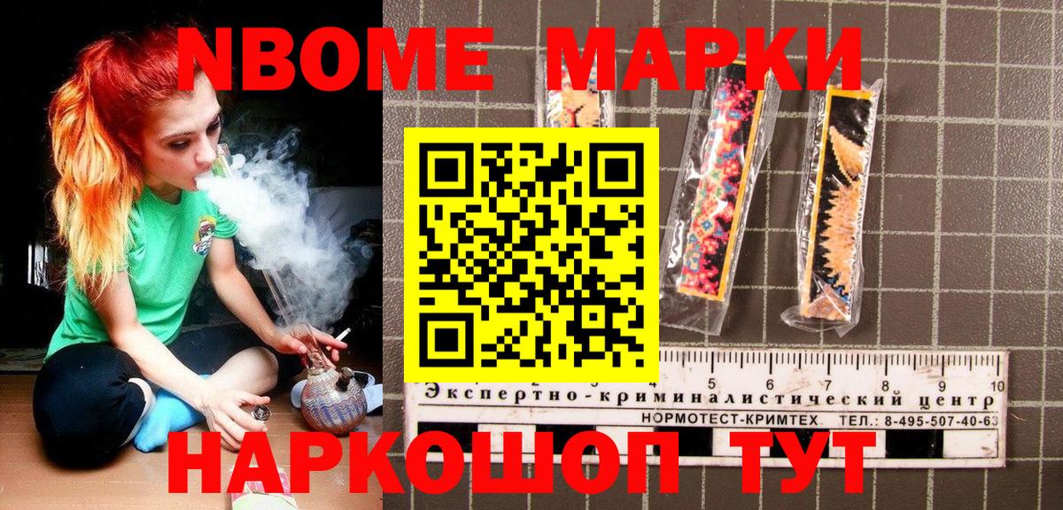Еманжелинск  Марки N-bome  Вход с VPN  Марки N-bome 1,8мг 