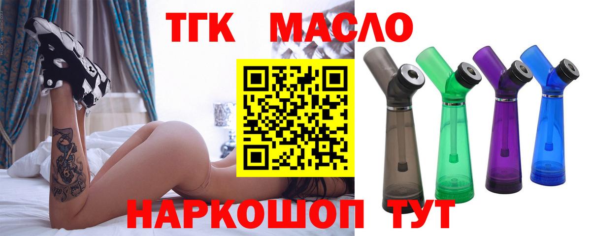 ТГК гашишное масло Еманжелинск